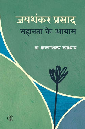 Jayshankar Prasad : Mahanta Ke Aayam