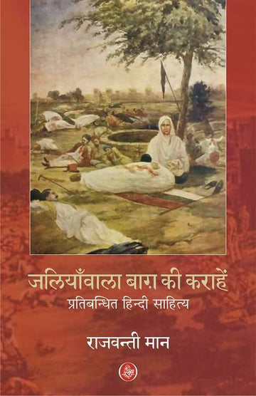 Jalianwala Bagh Ki Karahein : Pratibandhit Hindi Sahitya