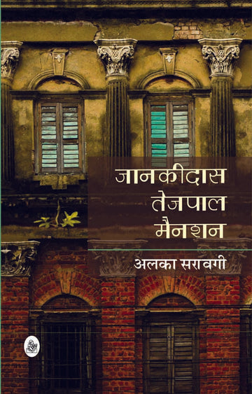 Jaankidas Tejpal Mansion