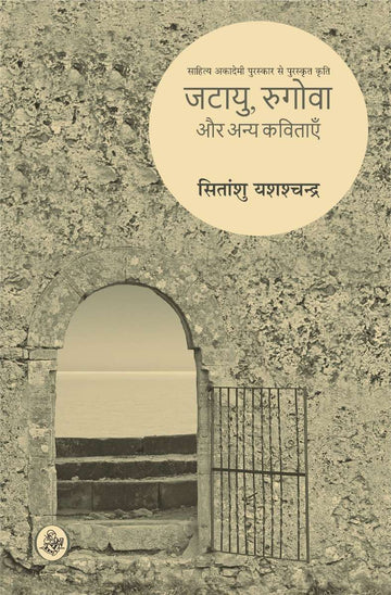 Jatayu, Rugova Aur Anya Kavitayen