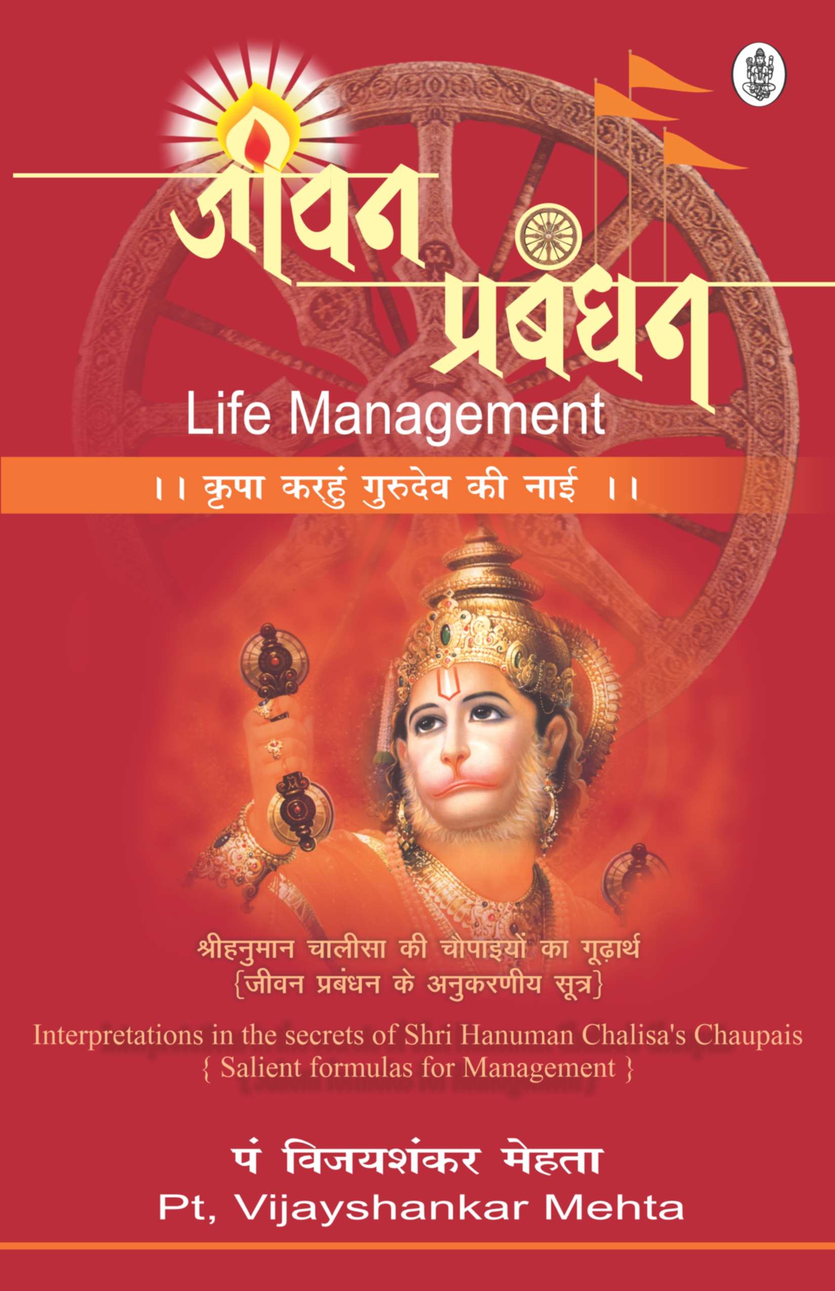 Jeevan Prabandhan : Life Managemant