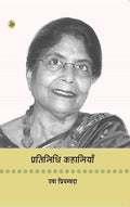 Pratinidhi Kahaniyan Books