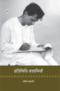 Pratinidhi Kahaniyan Books