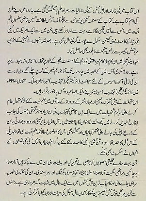Jauhare Adakari (Urdu)