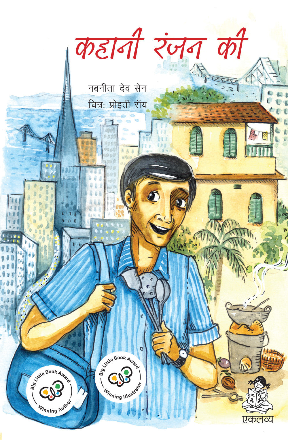 Kahani Ranjan Ki