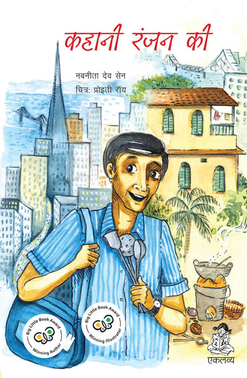 Kahani Ranjan Ki