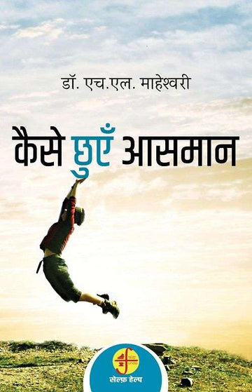 Kaise Chhuyein Aasmaan