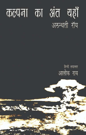 Kalpana Ka Ant