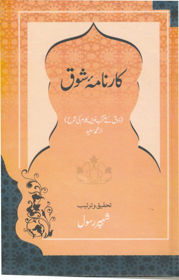 Karnama-e-Shauq