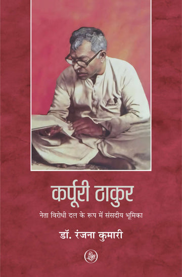 Karpuri Thakur