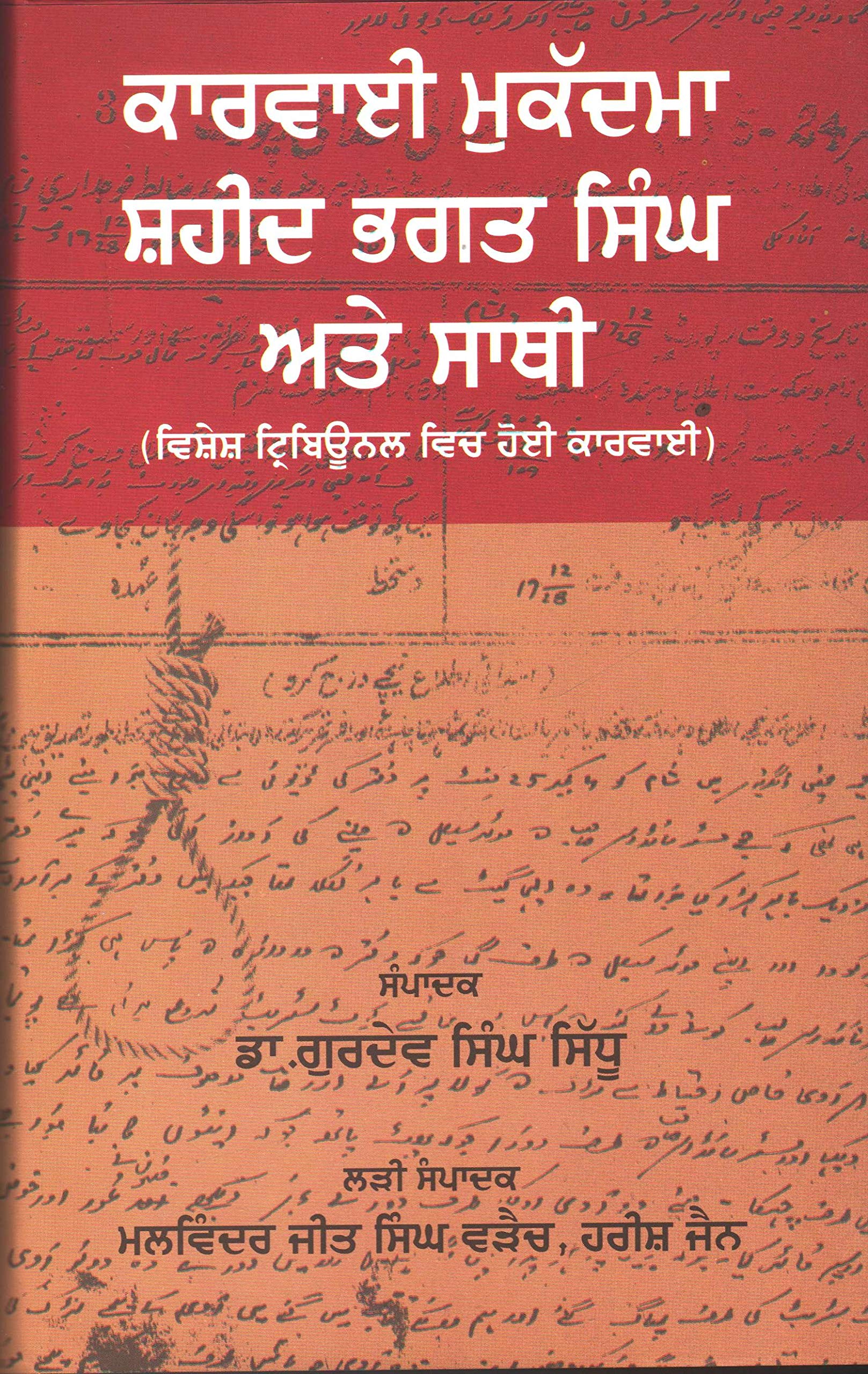 Karvai Mukdma Shaheed Bhagat Singh ate Sathi