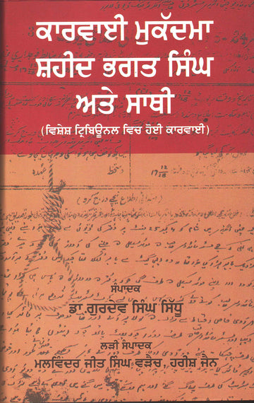 Karvai Mukdma Shaheed Bhagat Singh ate Sathi