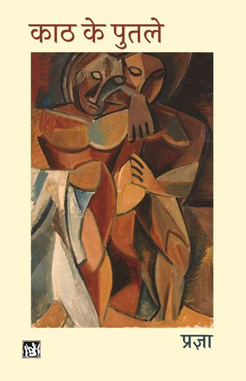Kaath Ke Putley