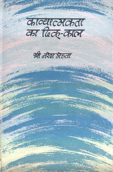 Kavyatmakata Ka DikKal