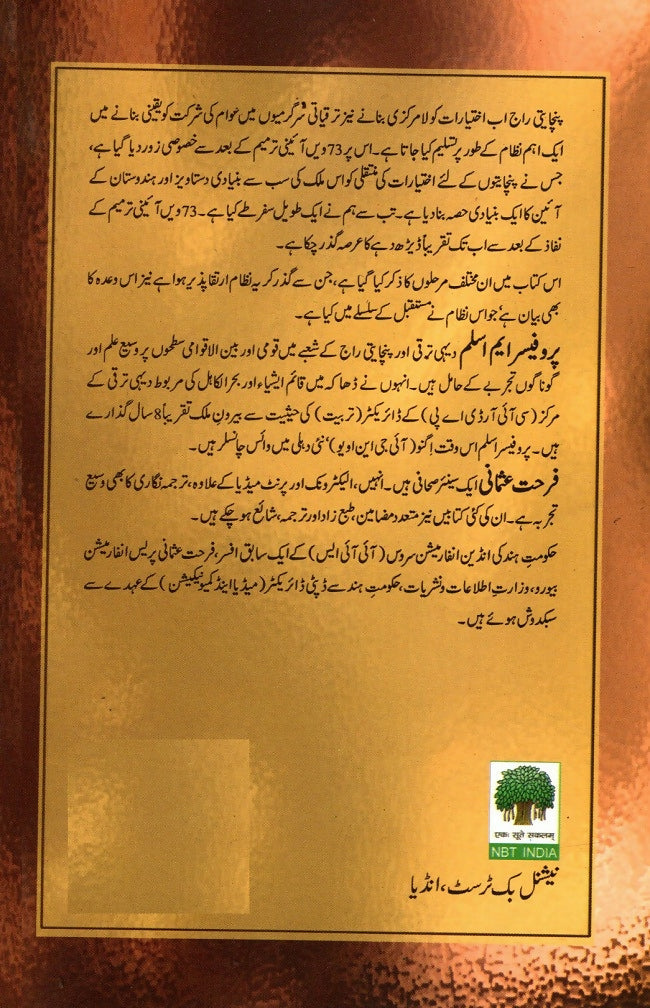 Panchayati Raj In India (Urdu)