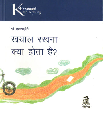 Khayal Rakhna Kya Hota Hai ?