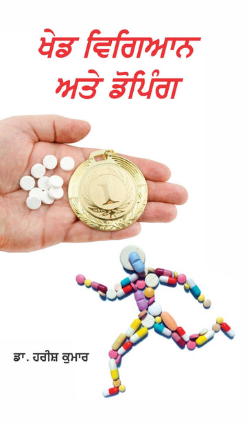 Khed Vigyan Ate Doping