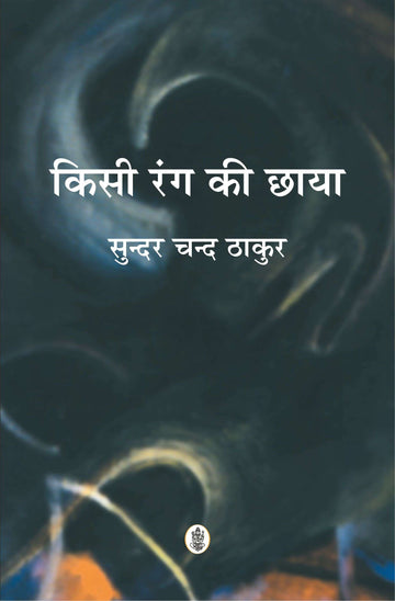 Kisi Rang Ki Chhaya