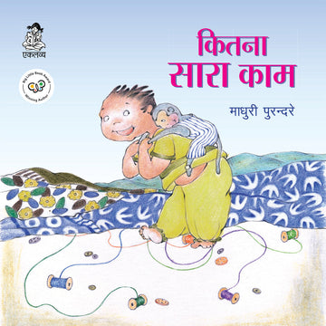 Kitna Sara Kaam