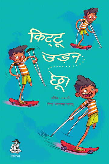 Kittu Udanchoo !