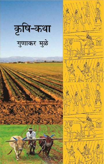Krishi Katha