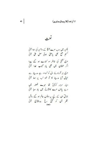 Jamaaliyat (Kulliyat e Jamal Sabri)