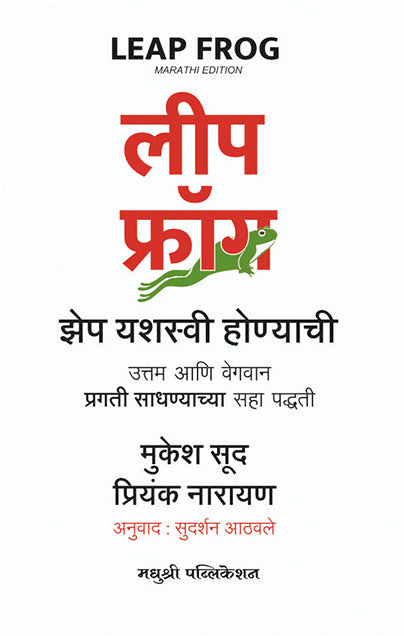 Leap Frog Mukesh Sud Priyank Narayan (Marathi)