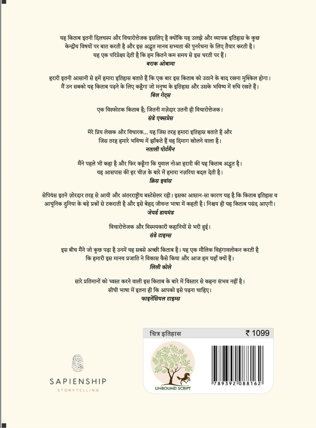 Sapiens A Graphic History, Volume 1- Maanav Jaati ka Janm (Hindi)