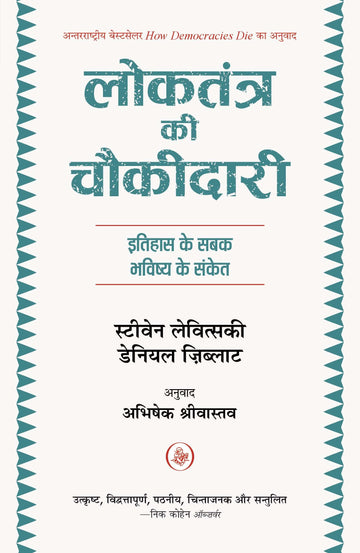 Loktantra Ki Chaukidari