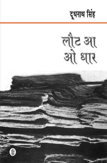 Lout Aa, O Dhar