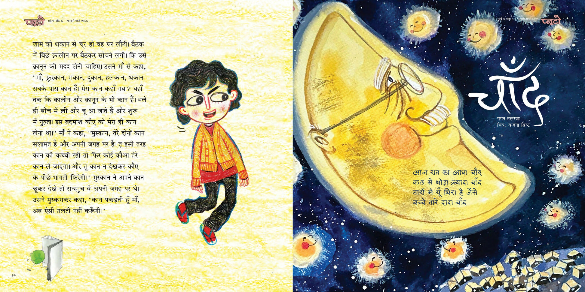 Pluto February - March 2025