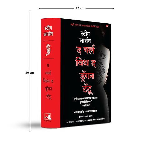 The Girl With The Dragon Tattoo (Marathi)