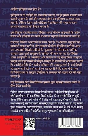 हमारा इतिहास, उनका इतिहास, किसका इतिहास  hamaara itihaas, unaka itihaas, kisaka itihaas