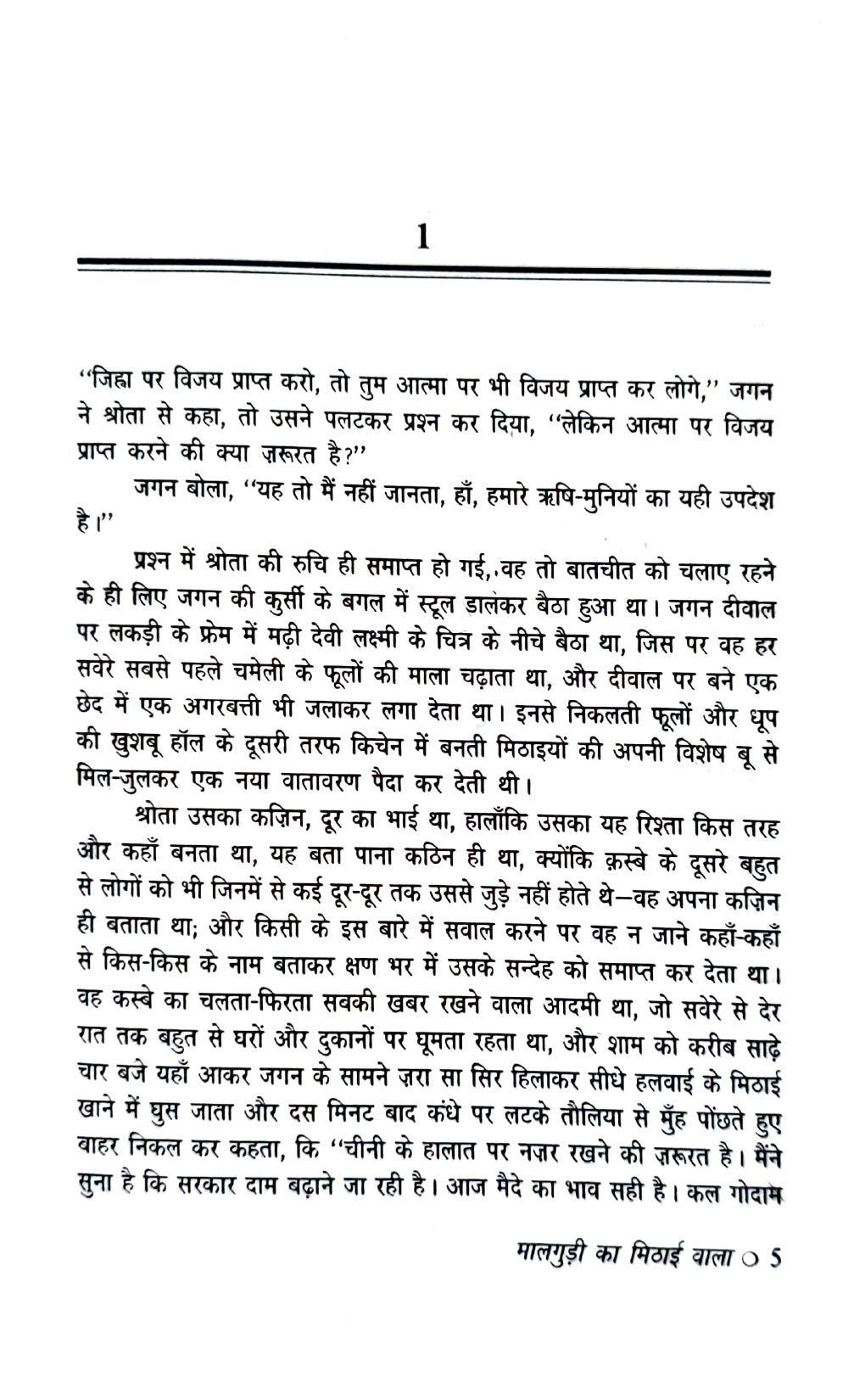 R.K. Narayan - Malgudi and Beyond - Combo Set (Hindi)