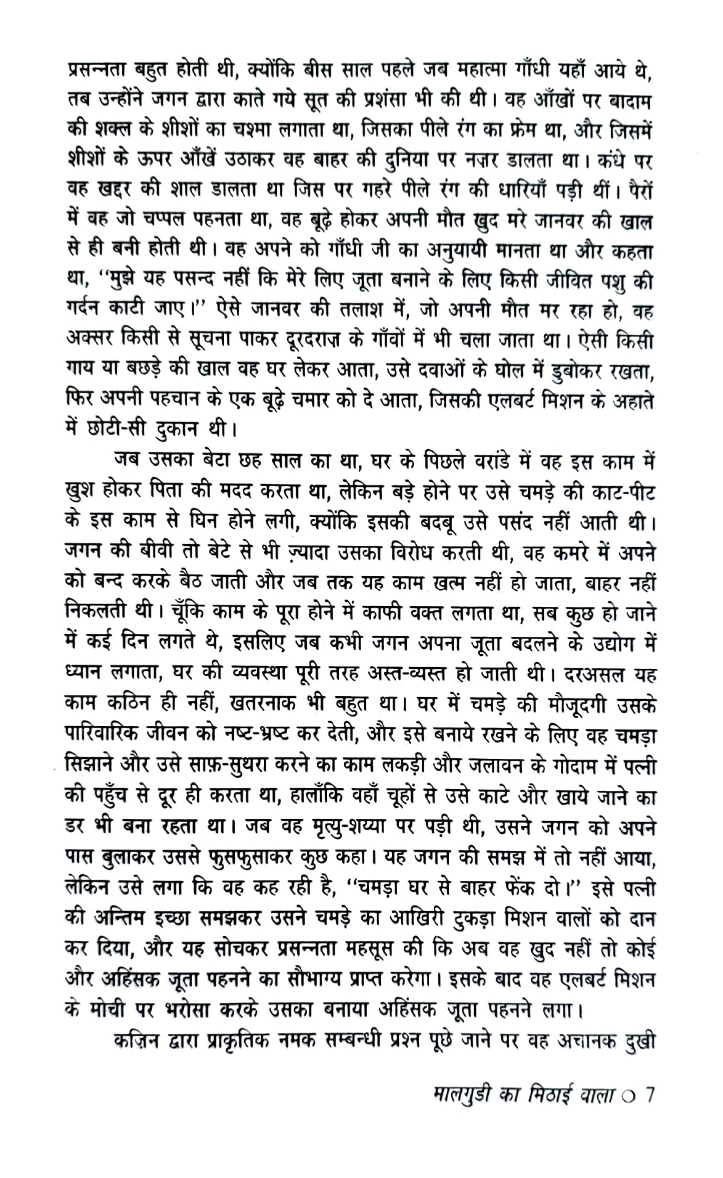 R.K. Narayan - Malgudi and Beyond - Combo Set (Hindi)