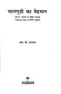 R.K. Narayan - Malgudi and Beyond - Combo Set (Hindi)