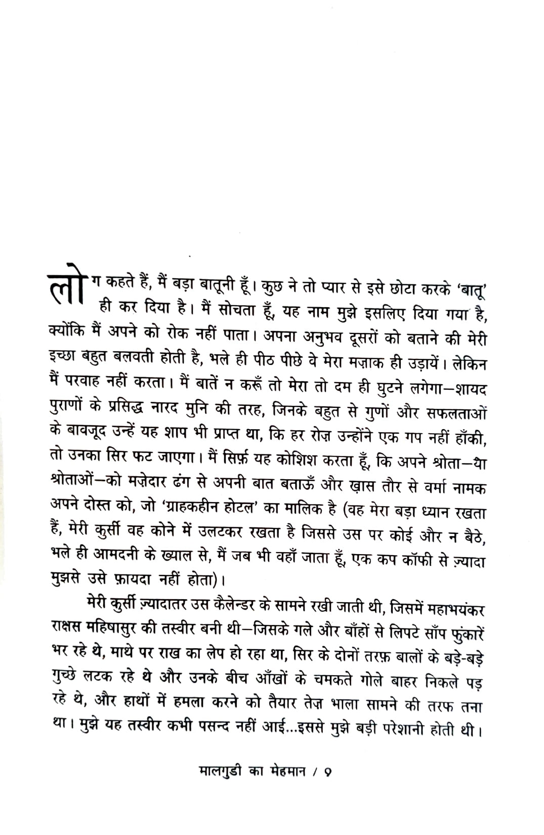 R.K. Narayan - Malgudi and Beyond - Combo Set (Hindi)