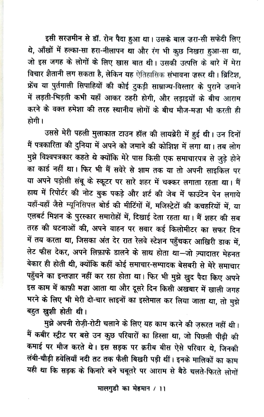 R.K. Narayan - Malgudi and Beyond - Combo Set (Hindi)