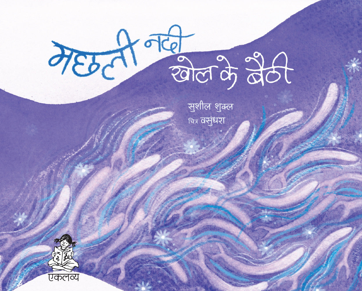 Machhali Nadi Khol Ke Baithi