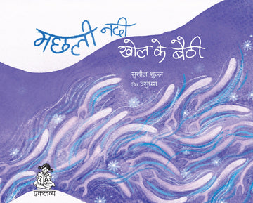 Machhali Nadi Khol Ke Baithi