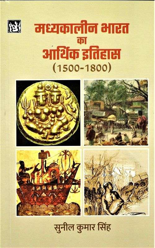 Madhyakalin Bharat Ka Arthik Itihas