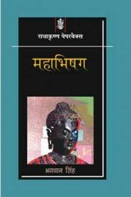 Mahabhishag