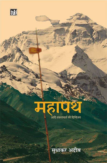 Mahapath : Aadi Shankracharya Ki Digvijay