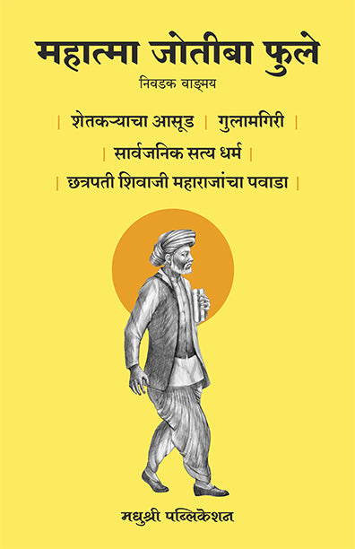 Mahatma Jotiba Phule Nivadak Vangmayjotiba Phule (Marathi)