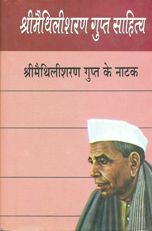 Maithlisharan Gupt Ke Natak