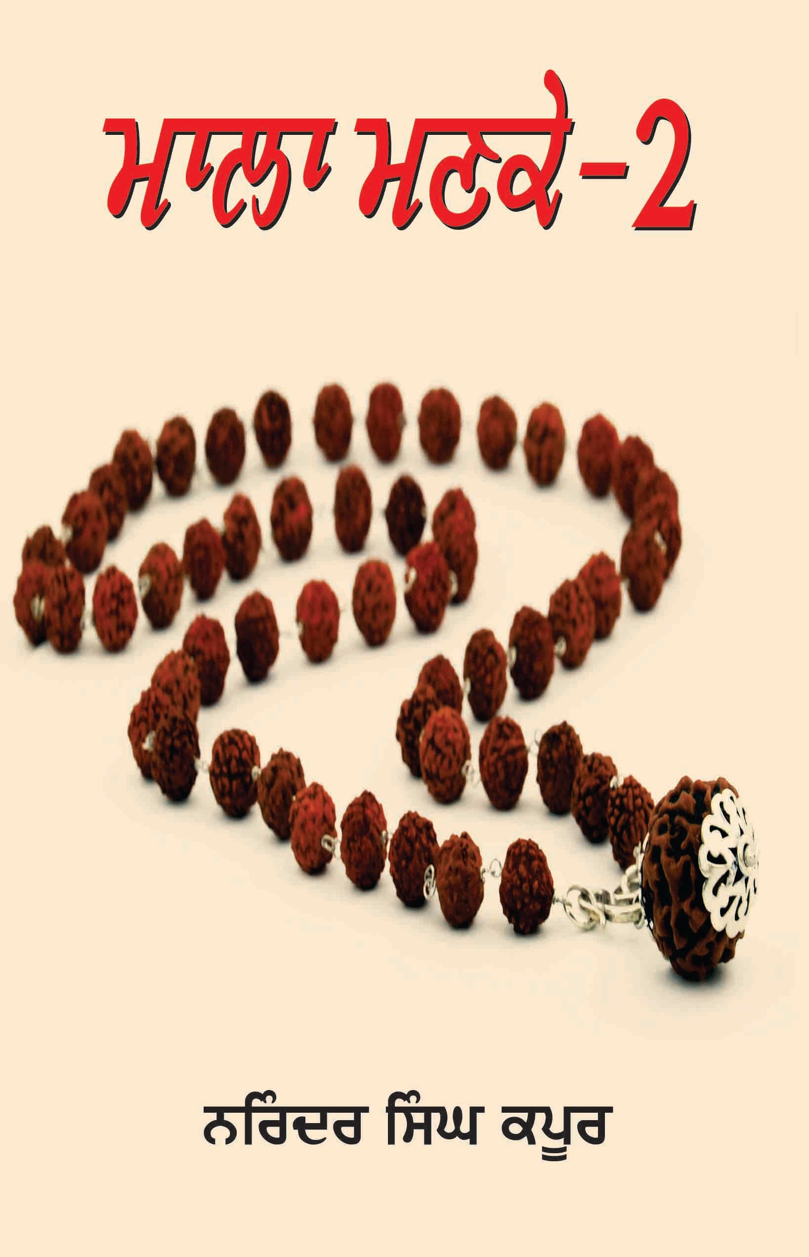 Mala Manke-2