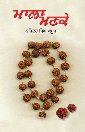 Mala Manke