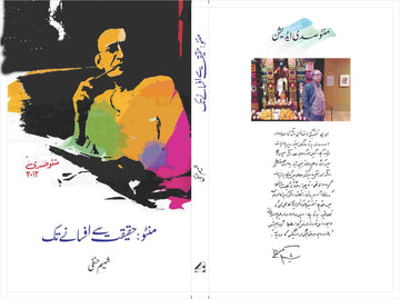 Manto : Haqeeqat Se Afsane Tak