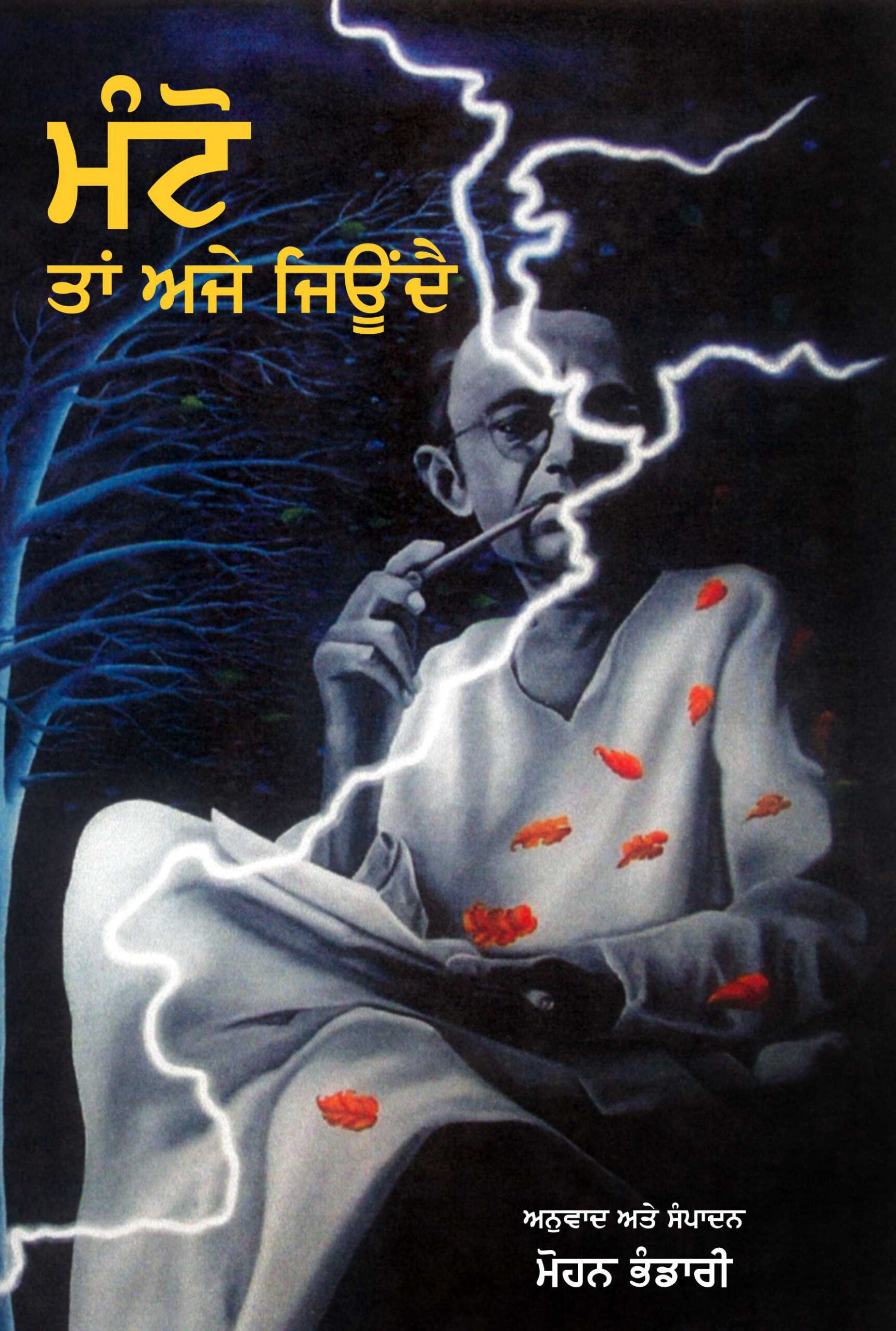 Manto Taan Aje Jeondai