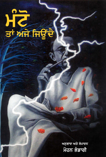 Manto Taan Aje Jeondai
